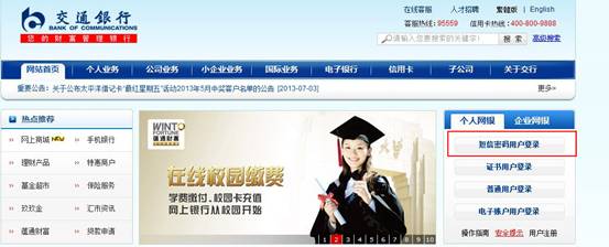 交通银行网上银行办理银期操作流程示意图
