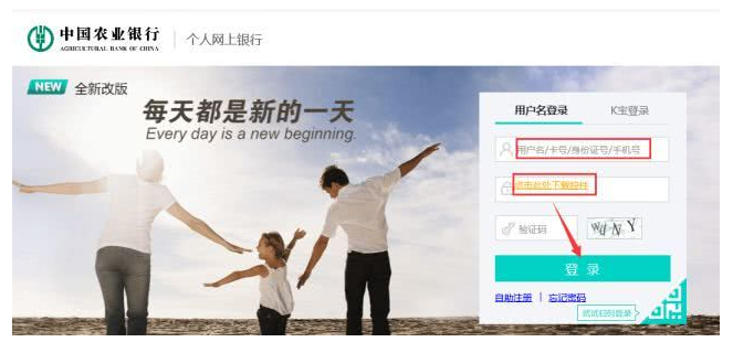 农业银行网上银行办理银期操作流程示意图